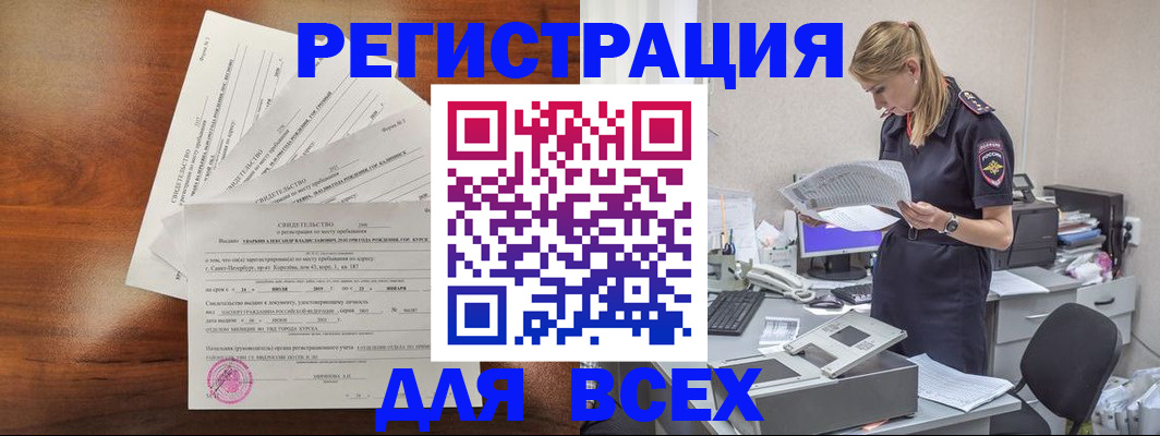 временная регистрация купить в Боровичах